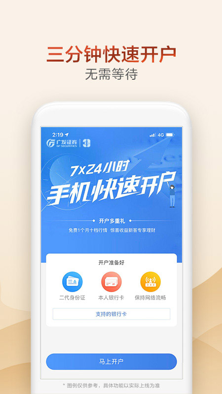 广发证券开户v3.8.60截图1