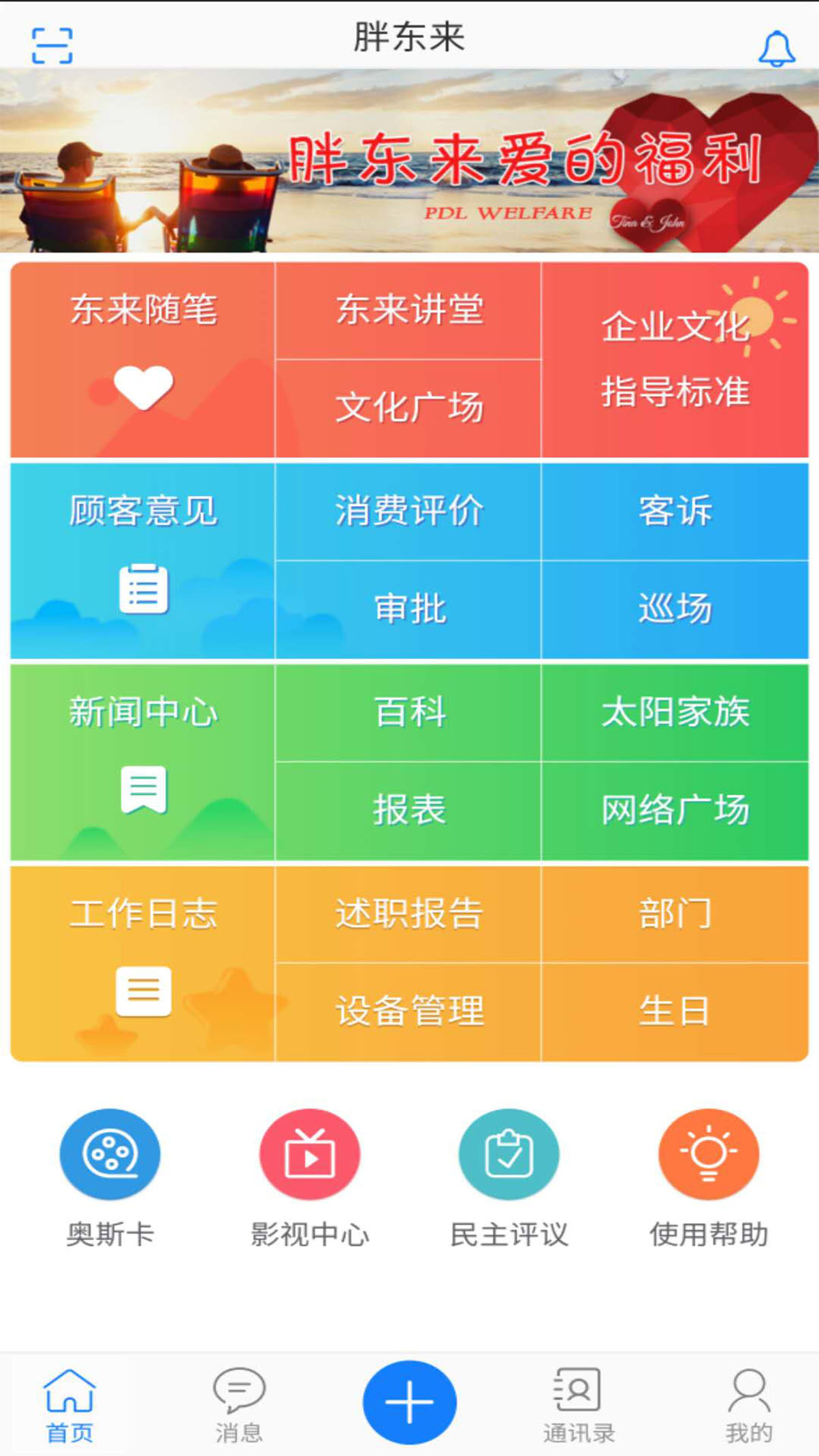 胖东来家园截图1