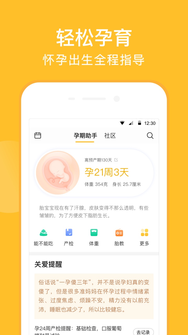 亲宝宝v9.2.8截图3