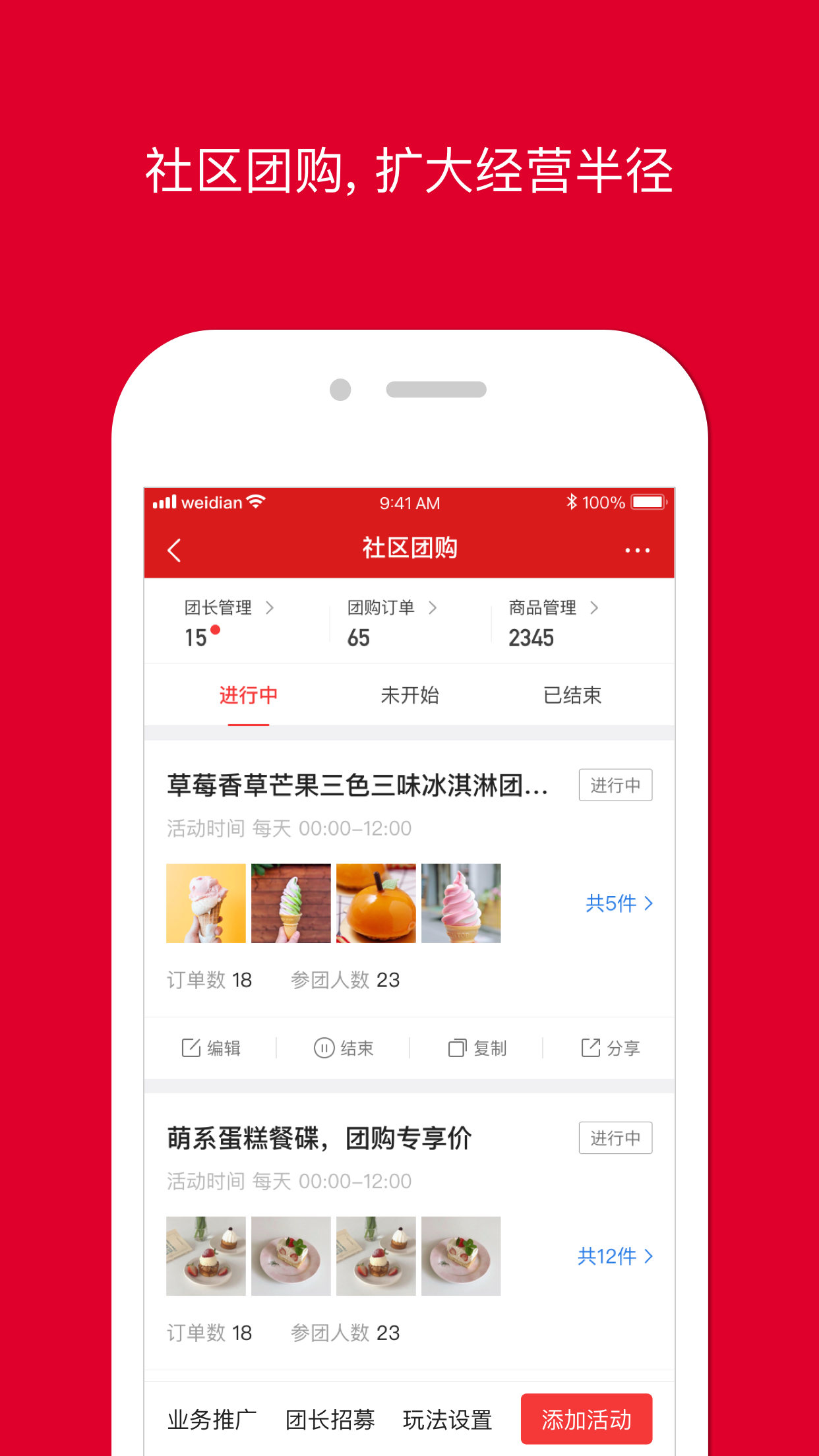 微店店长版v9.2.25截图3