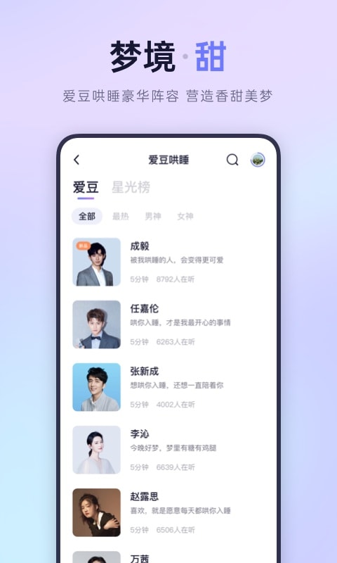 小睡眠v5.1.1截图3