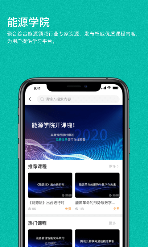 绿色国网v1.2.0截图3