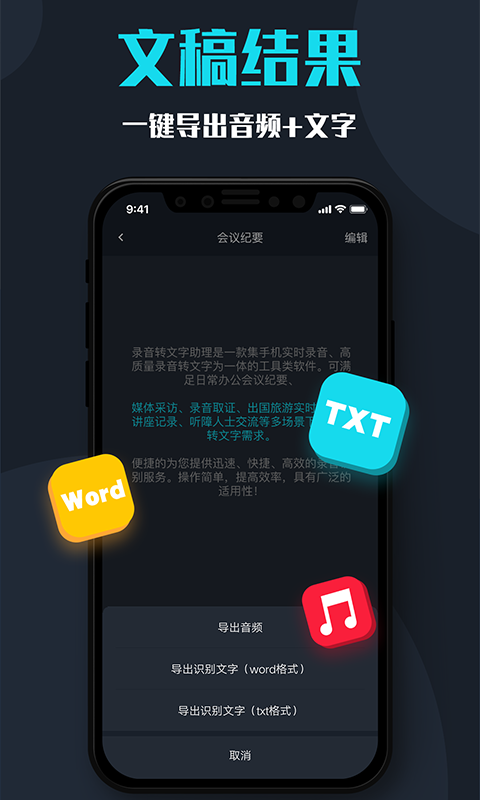 录音转文字助理v2.0.7截图4