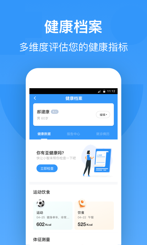 智云健康v5.7.8截图3