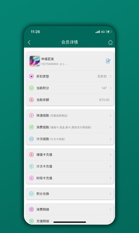 会员管理家v05.01.01截图2