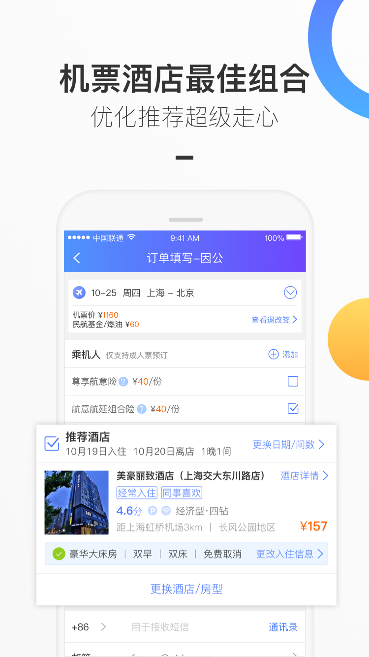 携程企业商旅v7.89.0截图3