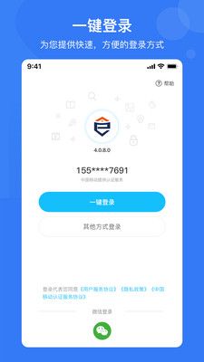 e家安v4.2.0截图1