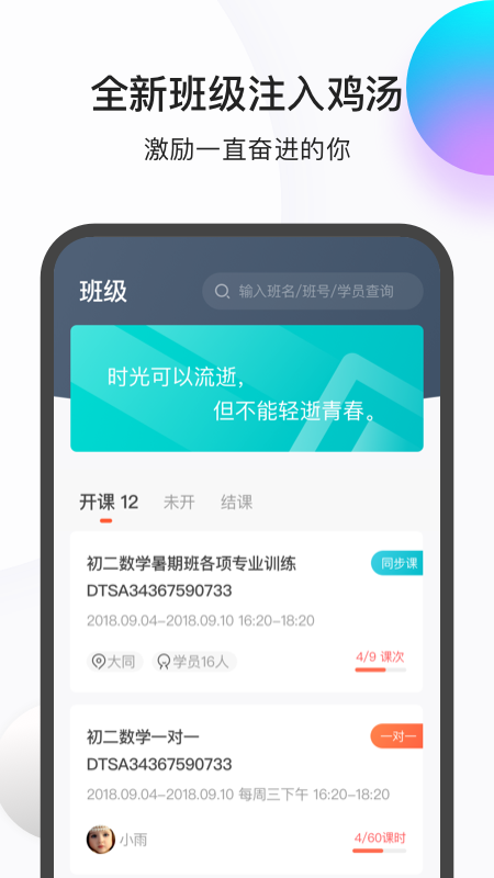 乐播课·师截图2