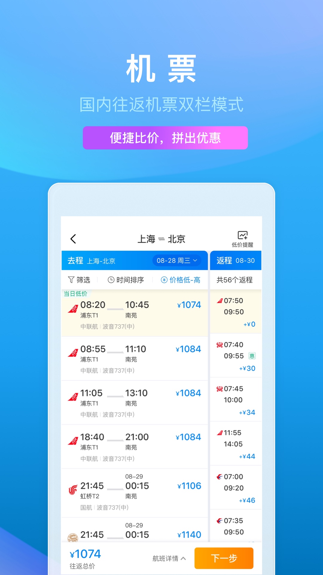 携程旅行v8.35.3截图2