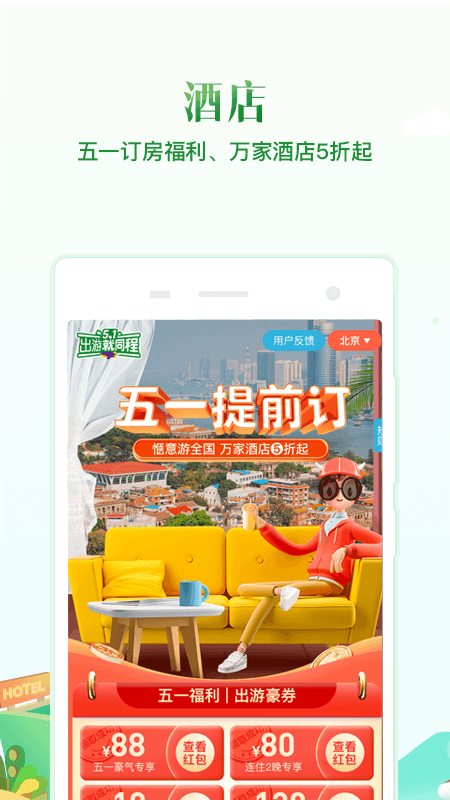 同程旅行v10.1.6截图2