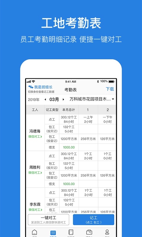 考勤表v5.7.1截图2