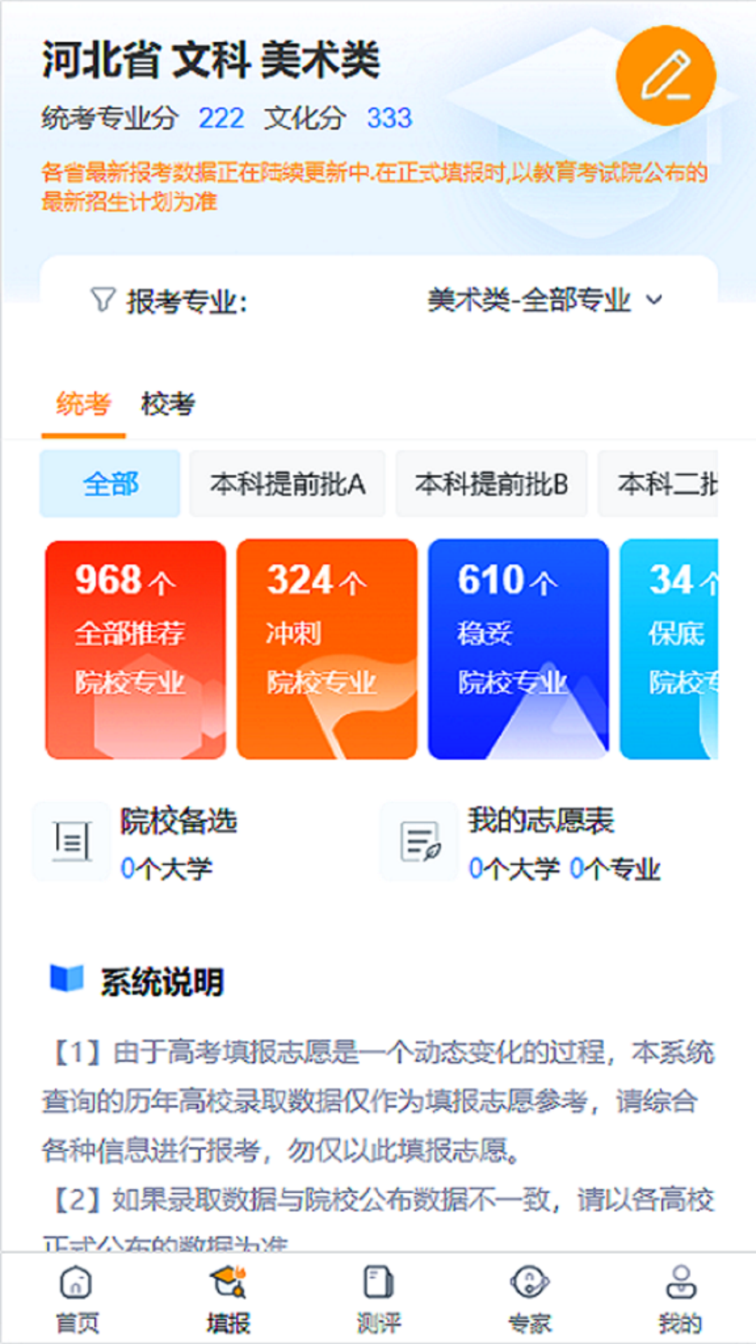 艺考志愿填报v1.0.3截图2