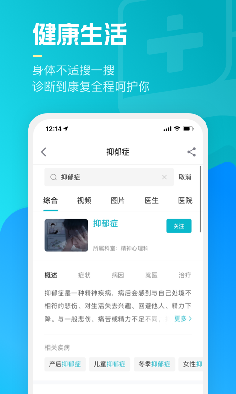 腾讯医典v2.9.1.600截图3