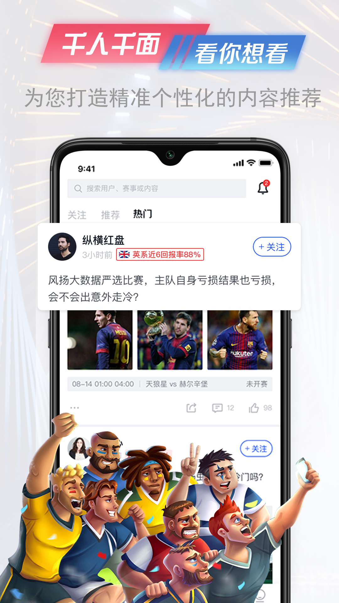 懂球派v1.0.3截图1