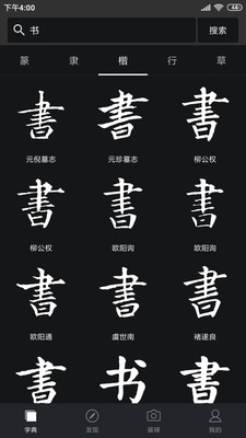 书法字典大全v2.2.5截图1