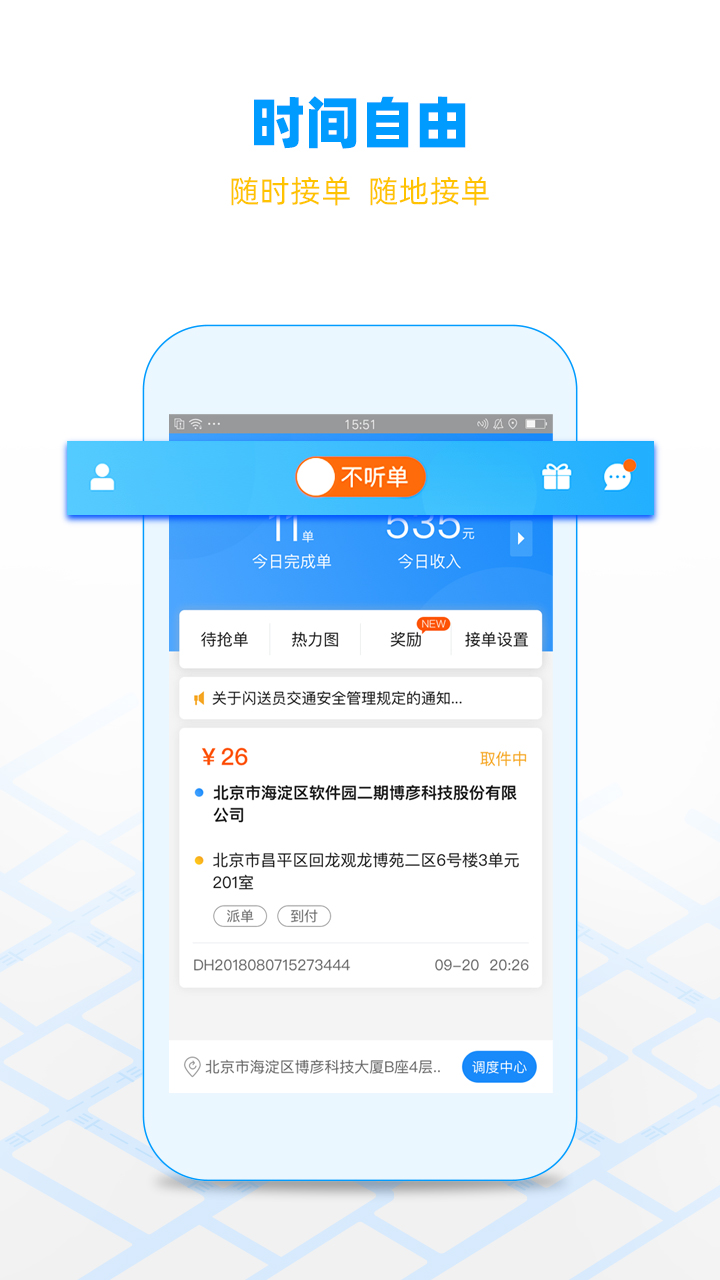 闪送员v8.1.41截图3