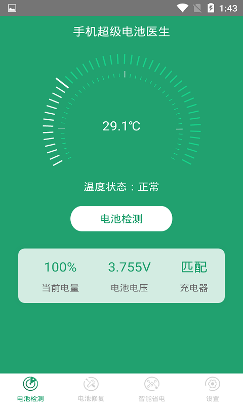 手机超级电池医生v1.0.6截图2