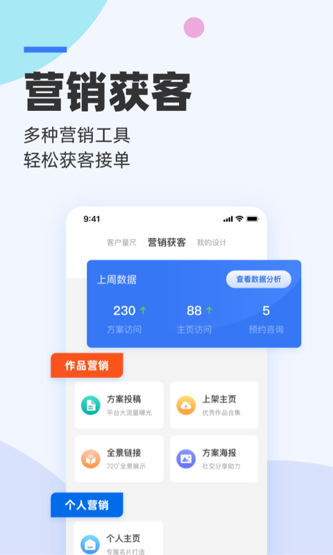 三维家设计师v1.8.1截图2