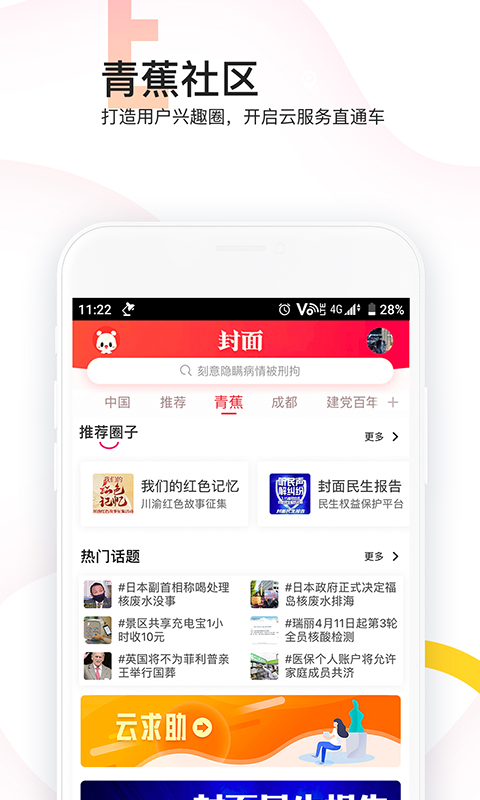 封面新闻v7.0.0截图3