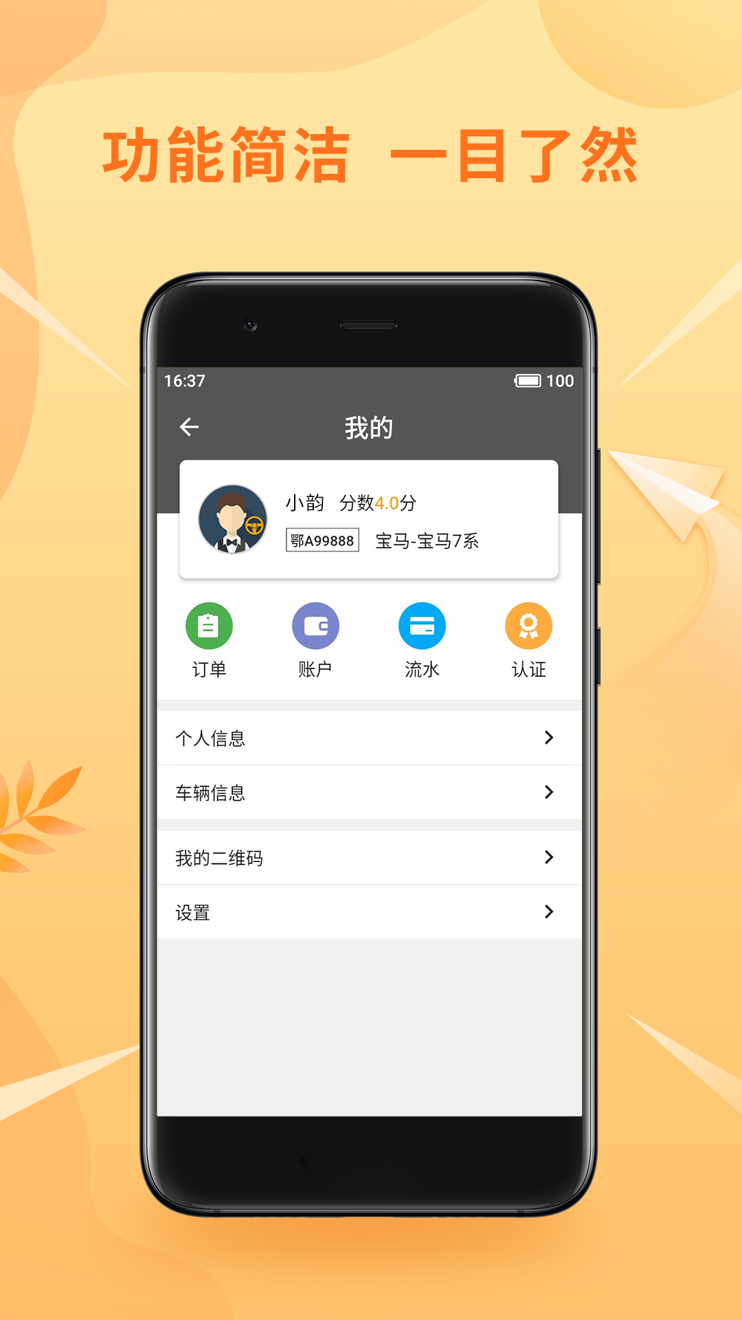 风韵优行司机v5.3.0截图2