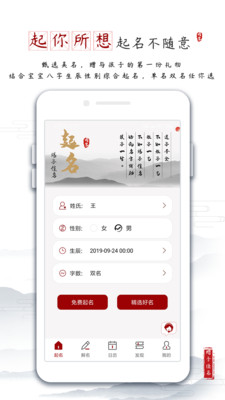 一横取名起名软件v2.0.7截图1