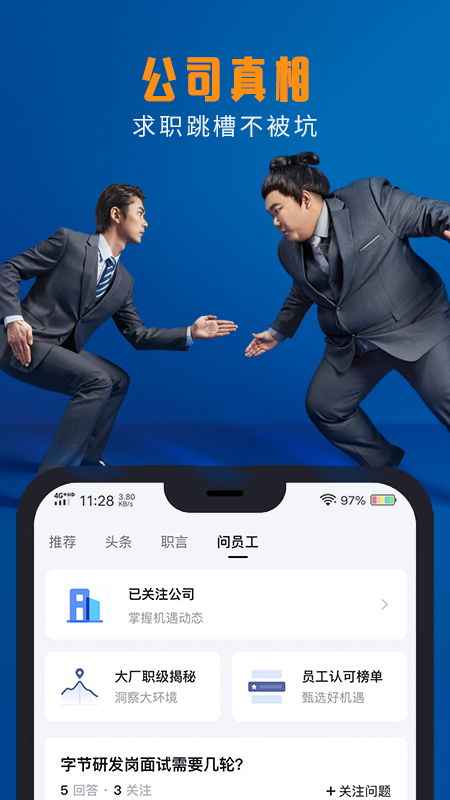 脉脉v6.0.40截图1