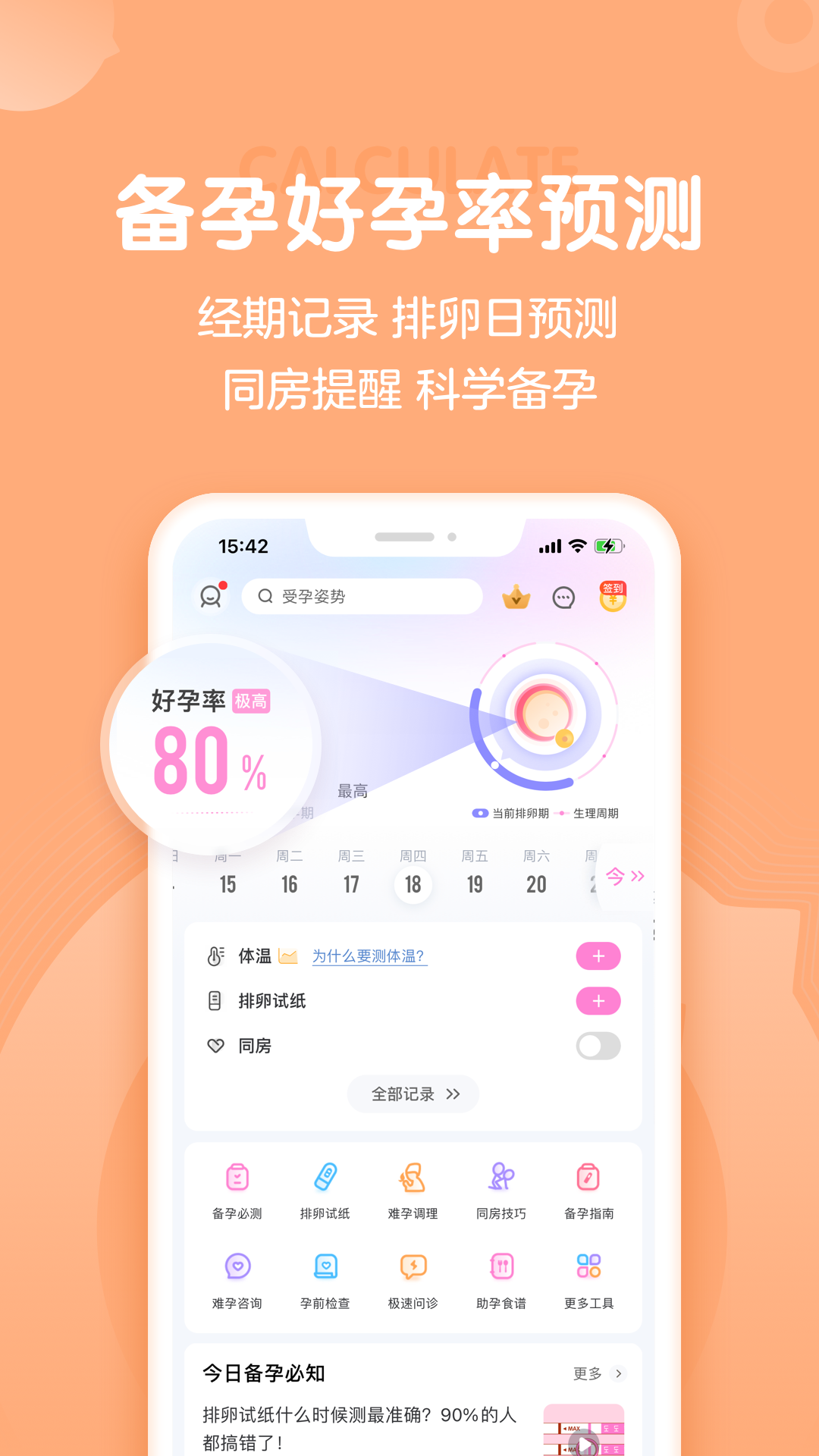 妈妈网孕育v11.3.0截图4