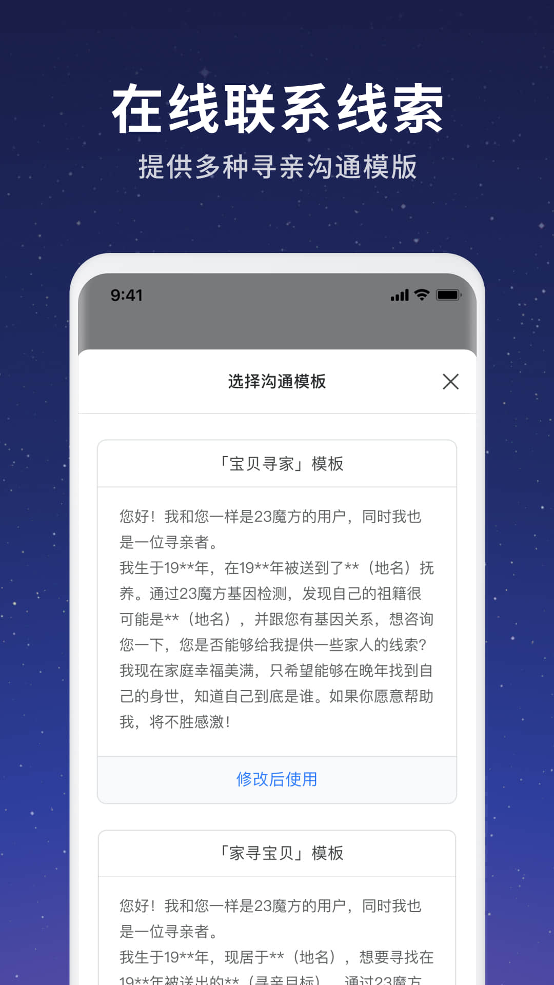 魔方寻亲v1.9.0截图3