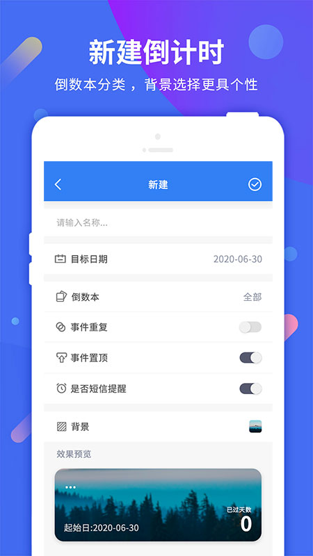 倒计时v8.6.1截图3