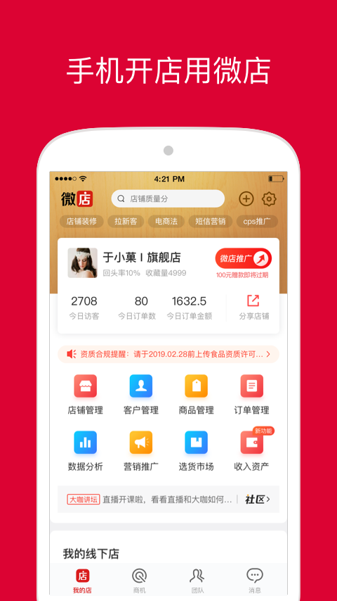 微店店长版v9.2.25截图1