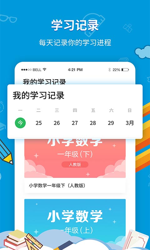 中小学同步课堂v1.1.0截图2