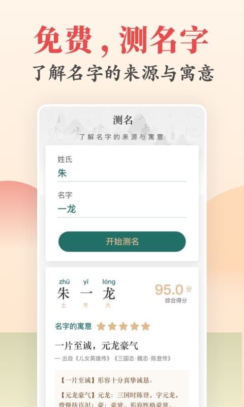 起名v2.4.0截图4