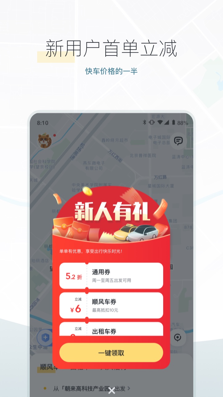 嘀嗒出行v8.10.60截图1