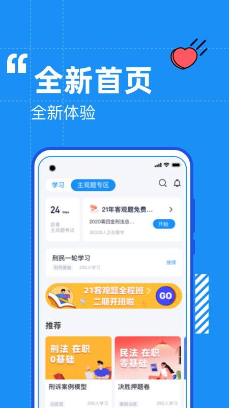 觉晓法考v4.2.1截图1