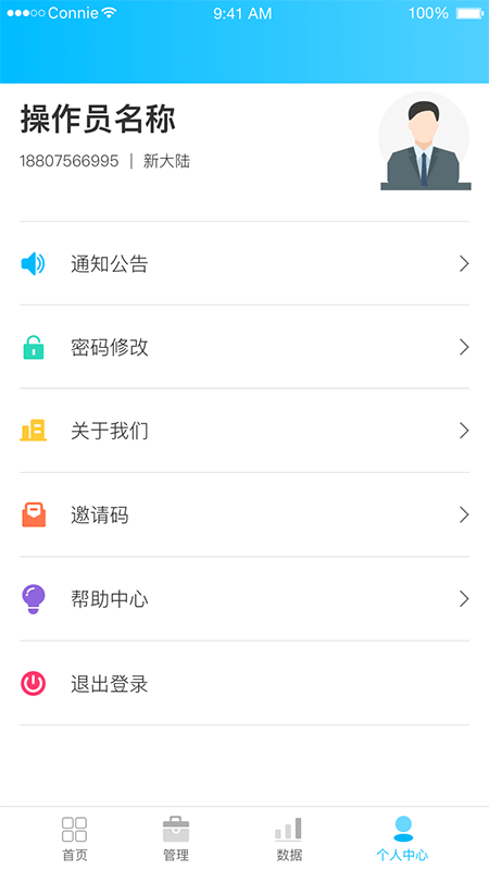 联营伙伴截图4