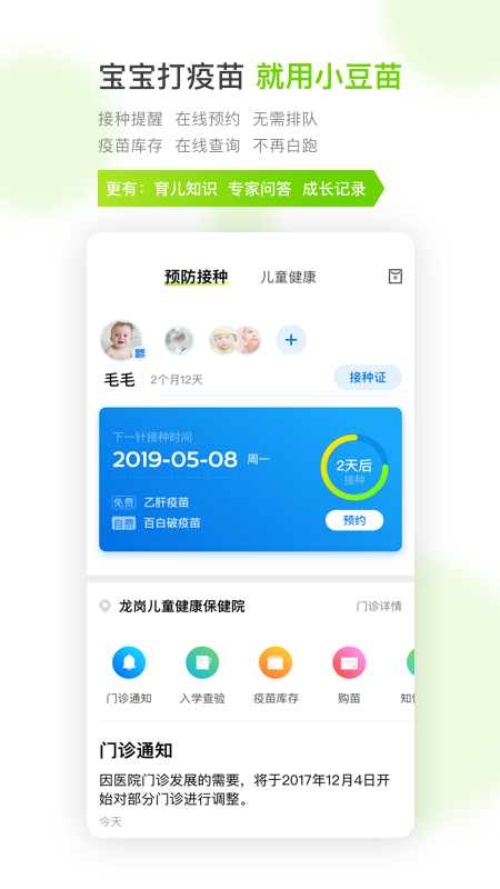 小豆苗v6.8.0截图1