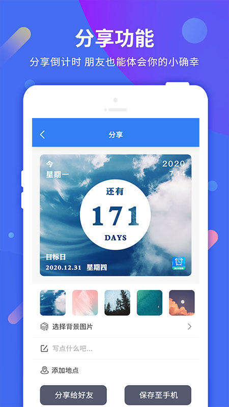 倒计时v8.6.1截图5