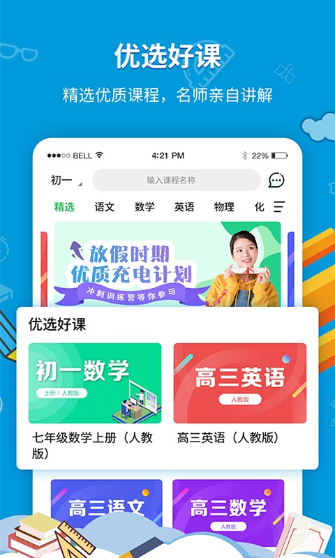 中小学同步课堂v1.1.0截图1