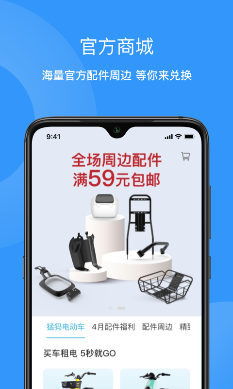 猛犸出行v4.1.1截图4