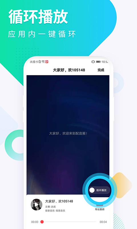 配音圈v1.0.3截图5