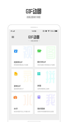 GIF制作v1.0.8截图1