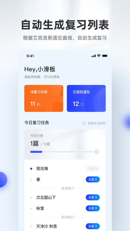 滑板车背诵v1.5.0截图3