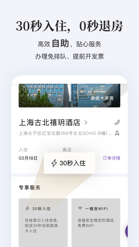 华住会v8.0.2截图3