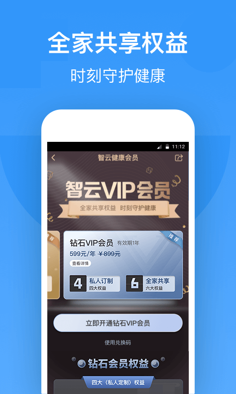 智云健康v5.7.8截图2