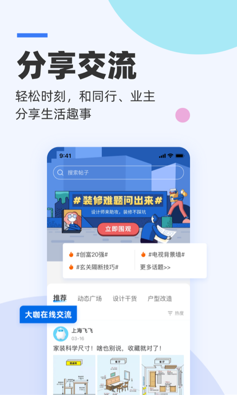 三维家设计师v1.8.1截图5