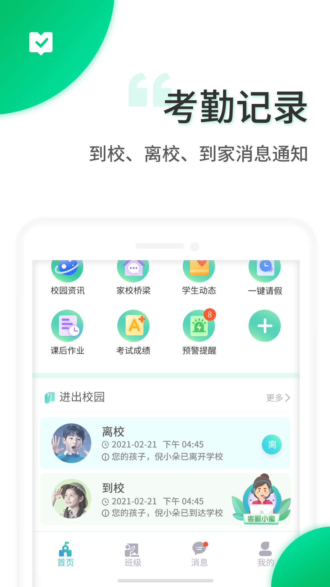 智安校园v3.2.6截图3