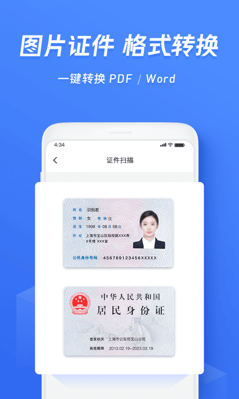 迅捷文字识别v5.1.00截图1