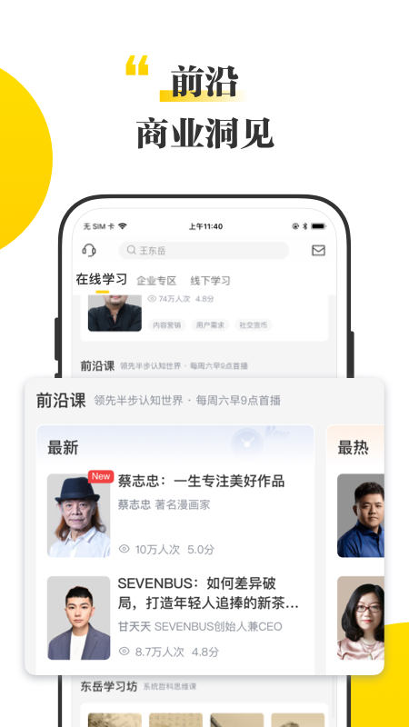 混沌大学v4.9.2截图4