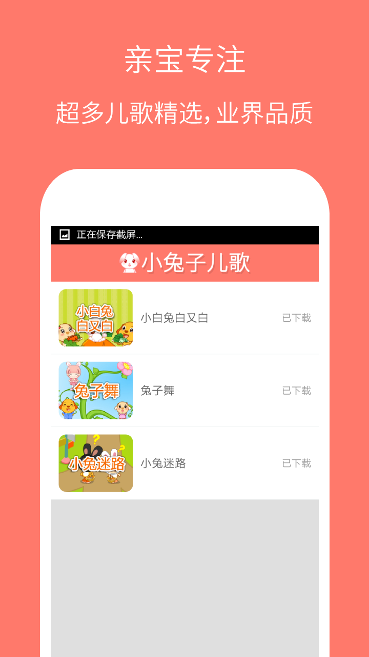 小兔子儿歌截图3