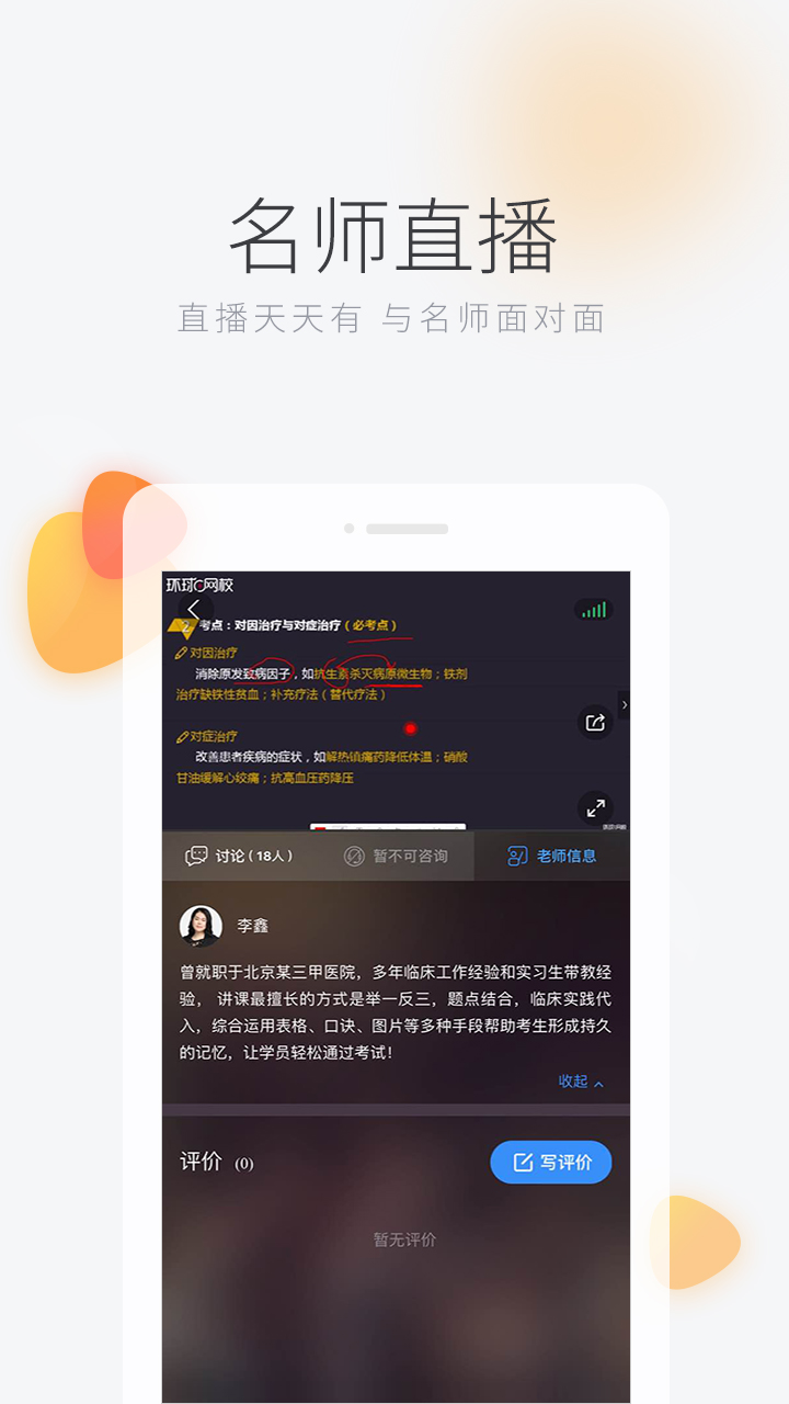 环球网校v6.4.3截图1